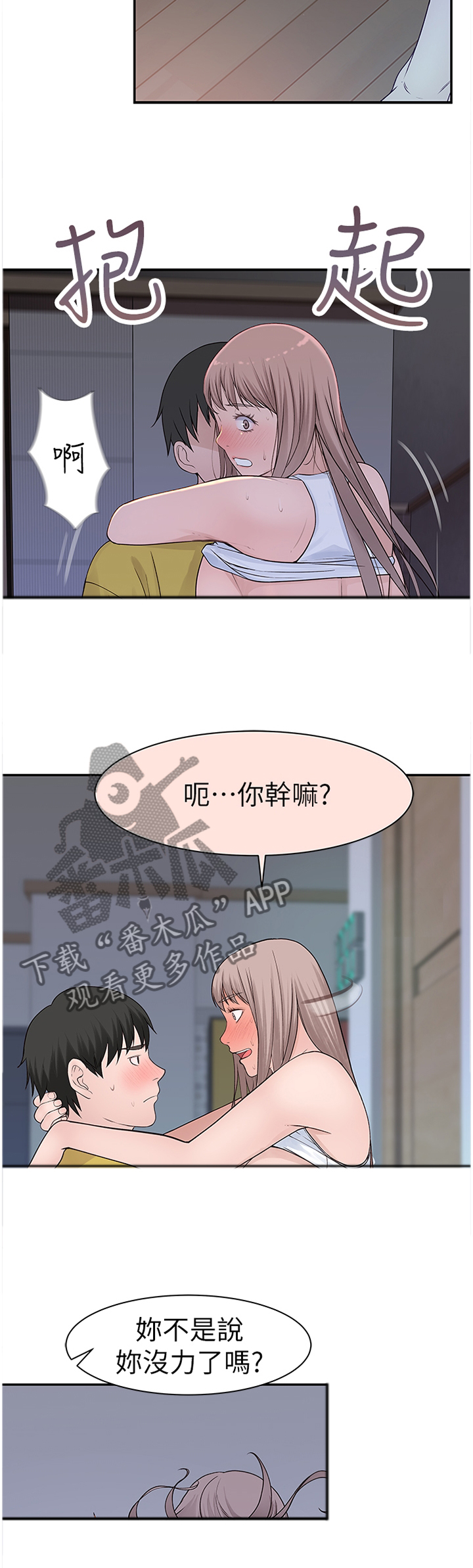 竹马疑情漫画,第45章：十年后5图