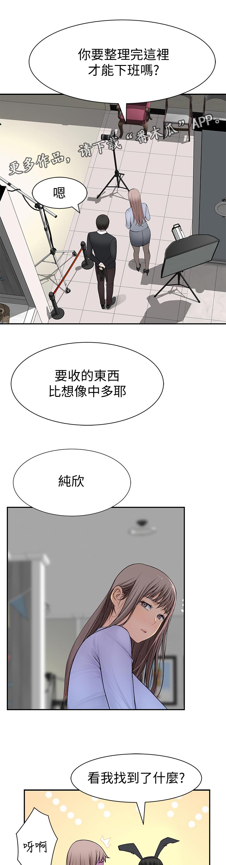 竹马疑情漫画,第88章：该不会2图