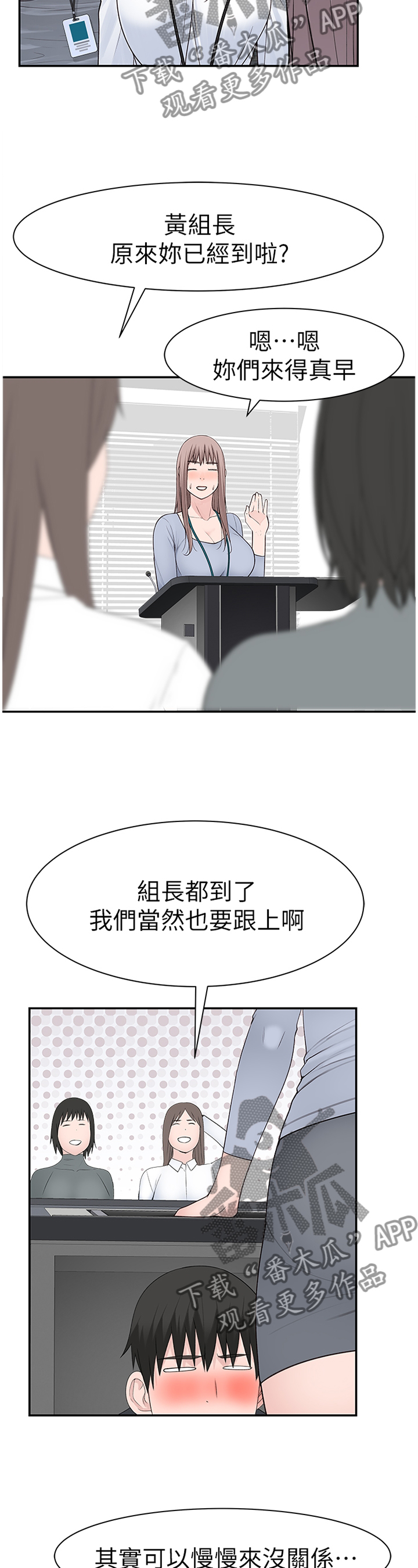 竹马疑情漫画,第51章：被迫开会3图