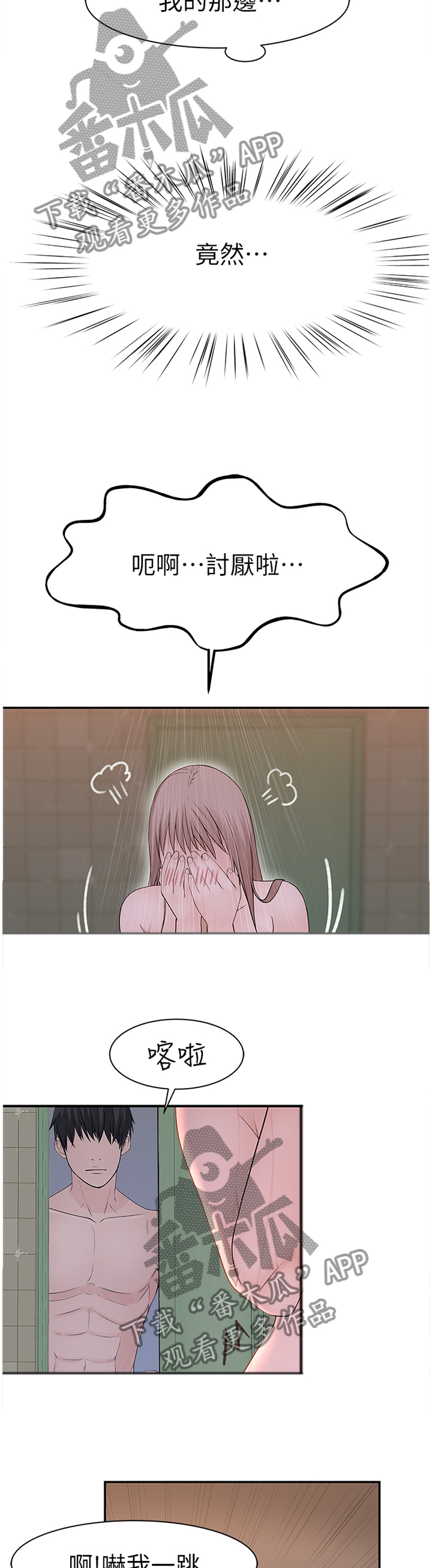 竹马疑情漫画,第46章：一起洗吧5图