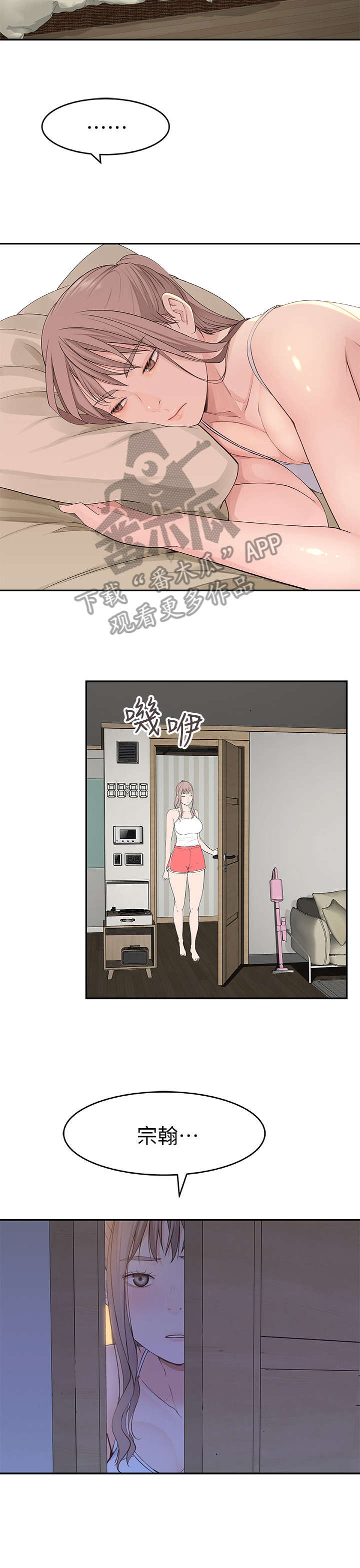 竹马疑情漫画,第22章：晚5图