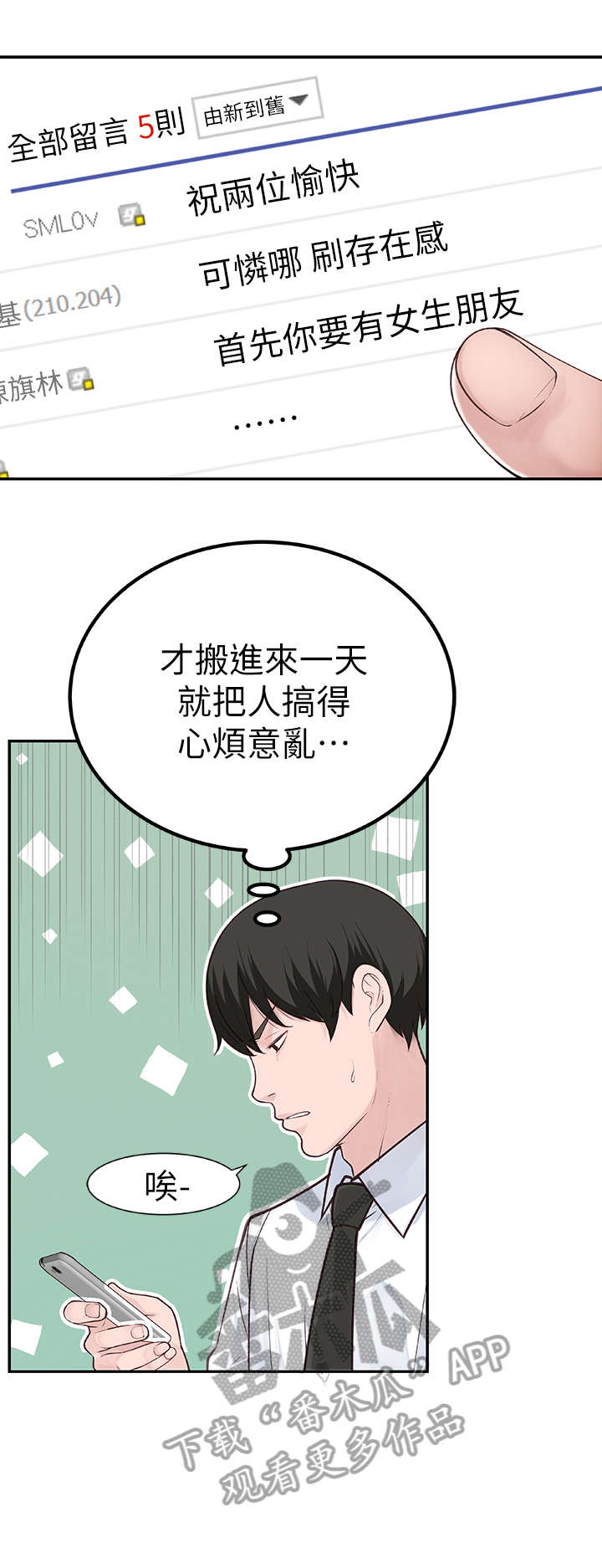 竹马难猜漫画,第6章：会议2图