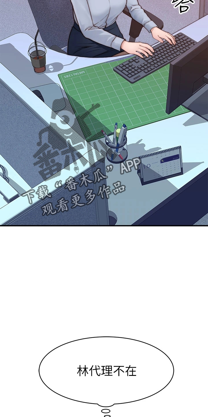 竹马疑情漫画,第150章：好帅1图