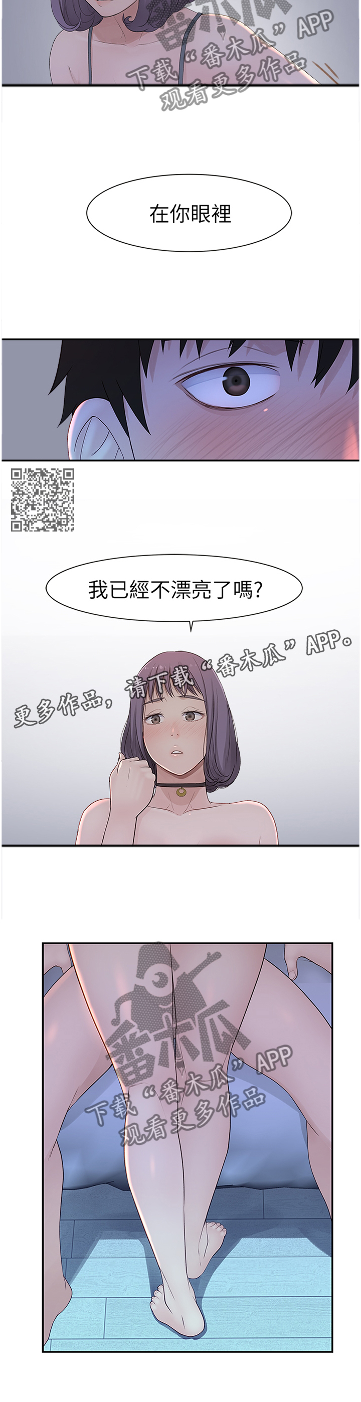 竹马疑情漫画,第34章：注意力1图
