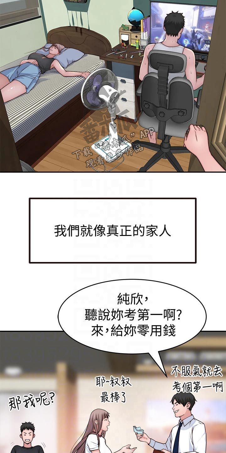 竹马疑情漫画,第116章：母亲3图