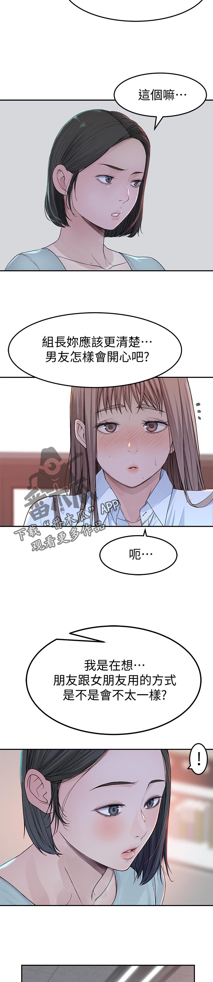 竹马疑情漫画,第78章：惊喜3图