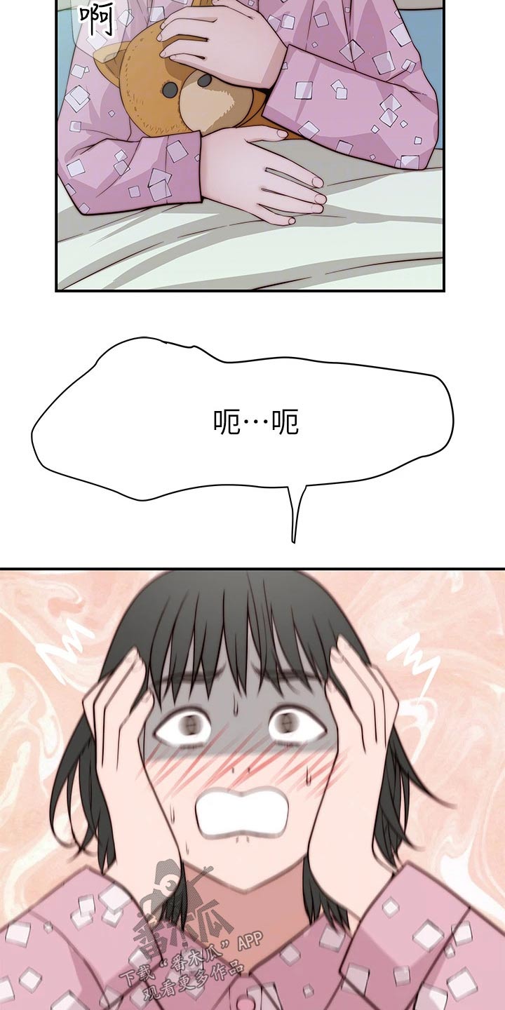 竹马疑情漫画,第135章：做梦4图