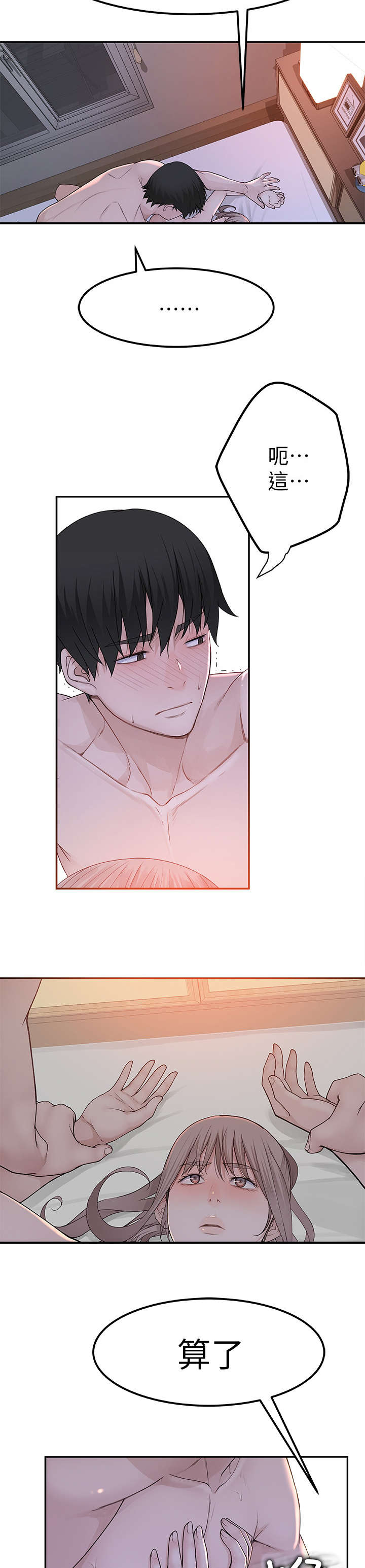 竹马疑情漫画,第18章：哪有4图