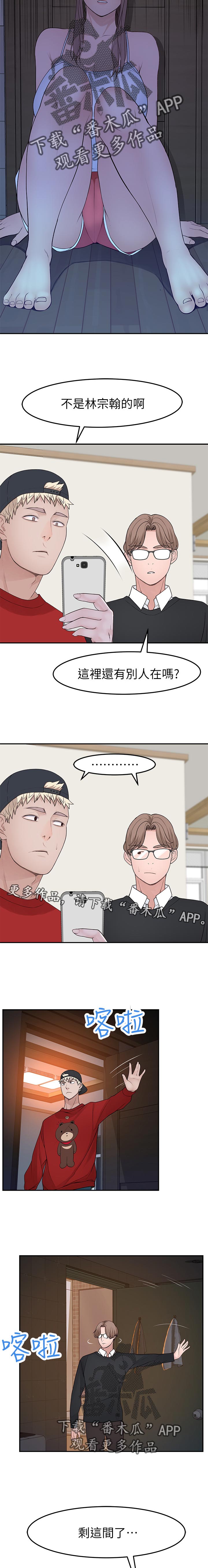 竹马疑情漫画,第59章：被发现了3图