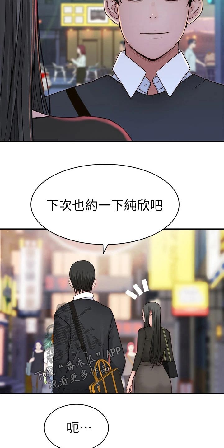 竹马疑情漫画,第109章：约见5图