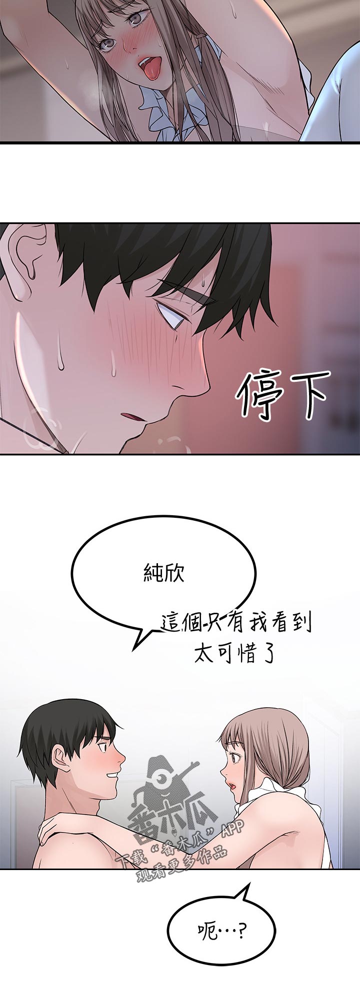 竹马疑情漫画,第82章：专属的回忆1图