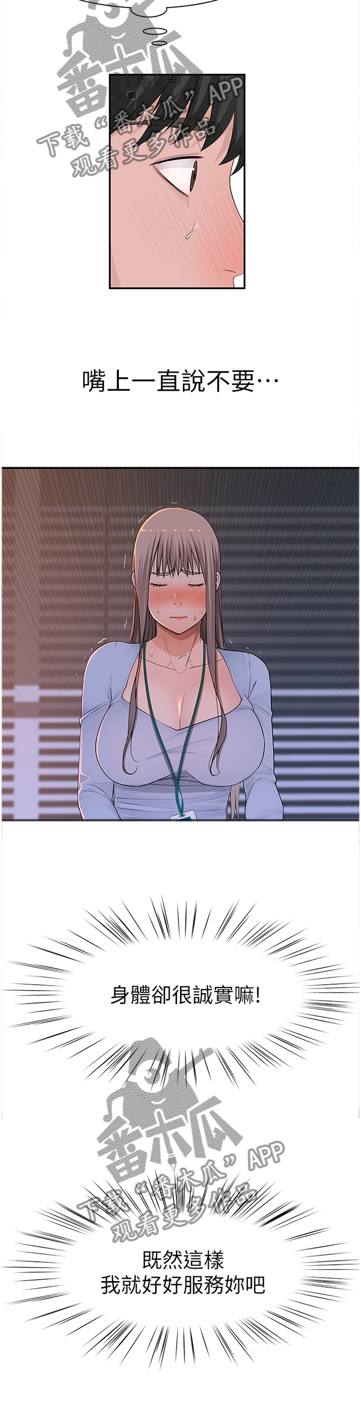 竹马疑情漫画,第53章：坚持3图