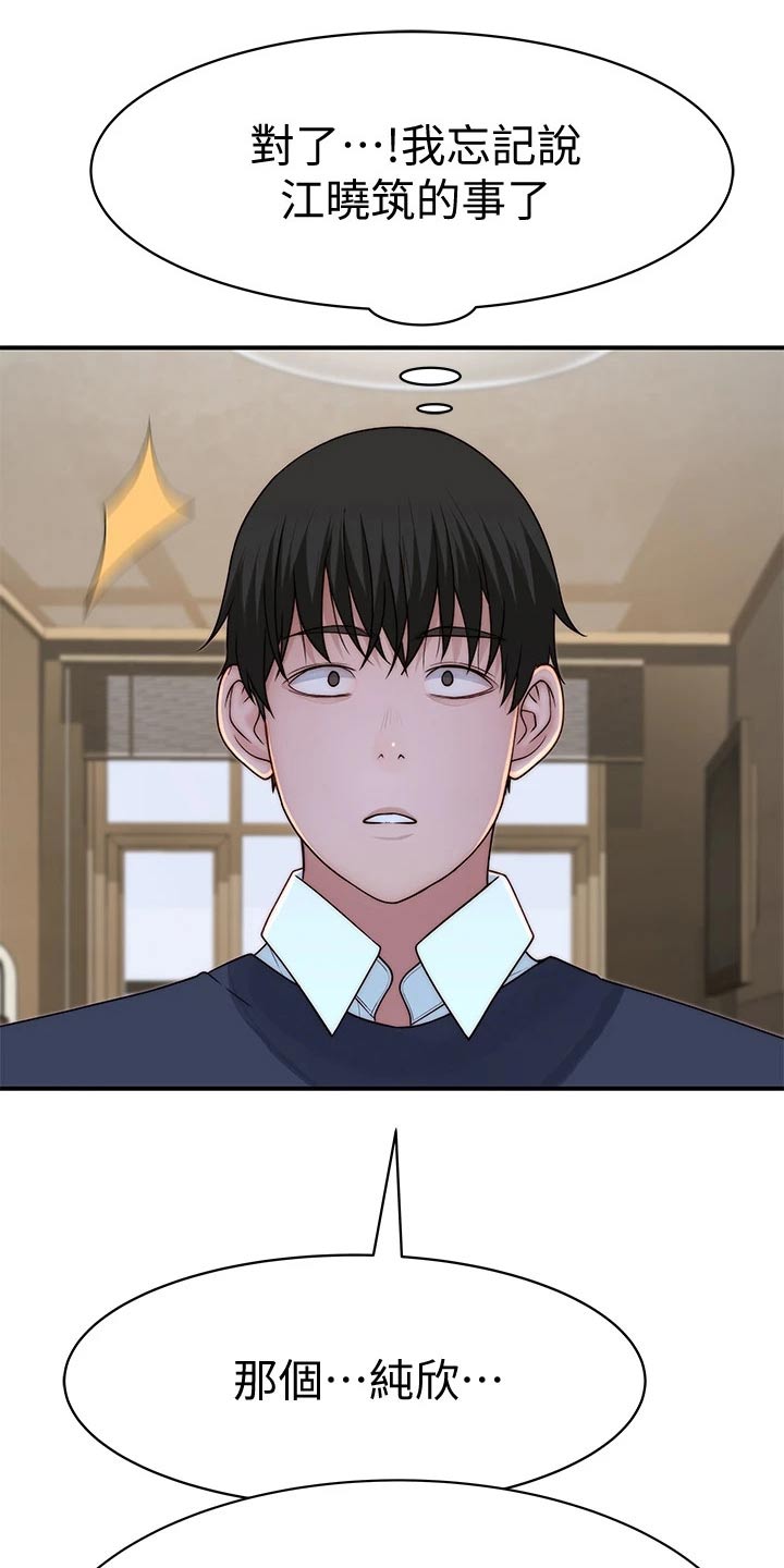 竹马疑情漫画,第106章：相见2图