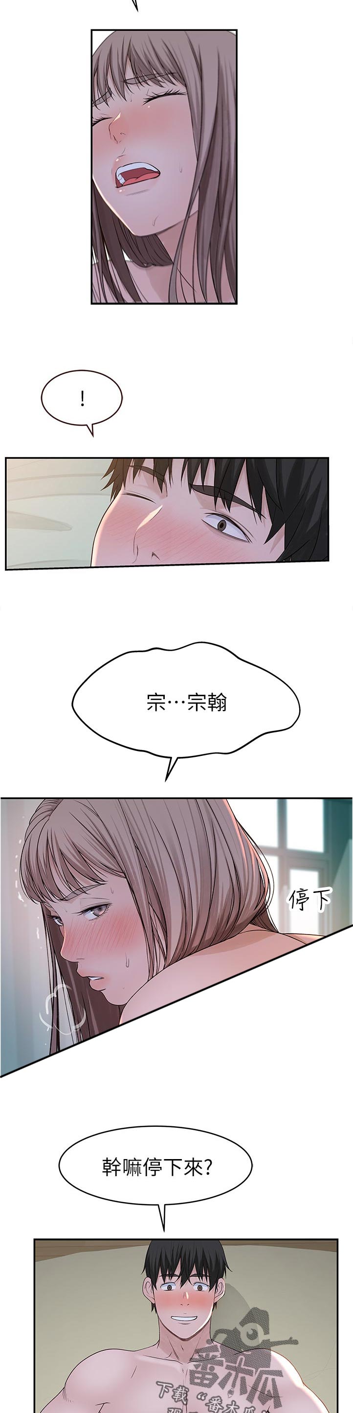 竹马疑情漫画,第72章：粗鲁一点3图