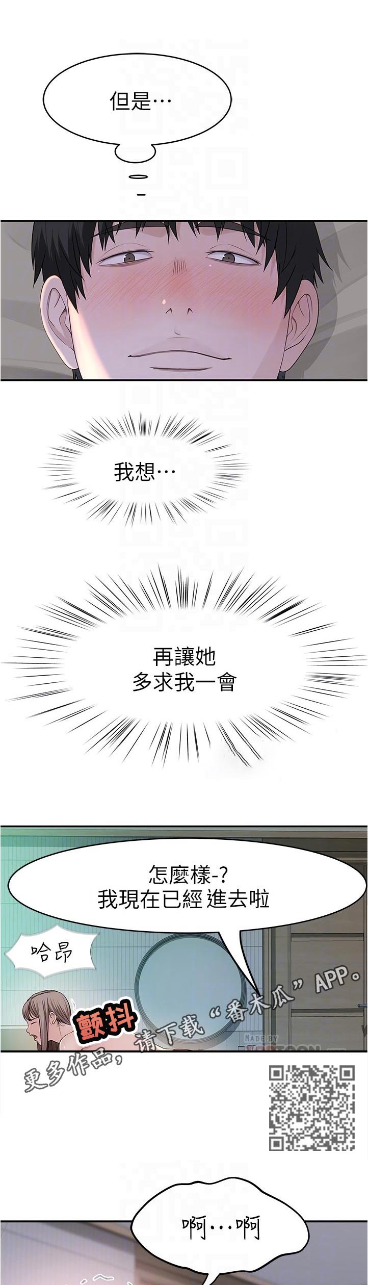 竹马疑情漫画,第71章：我想闹她3图