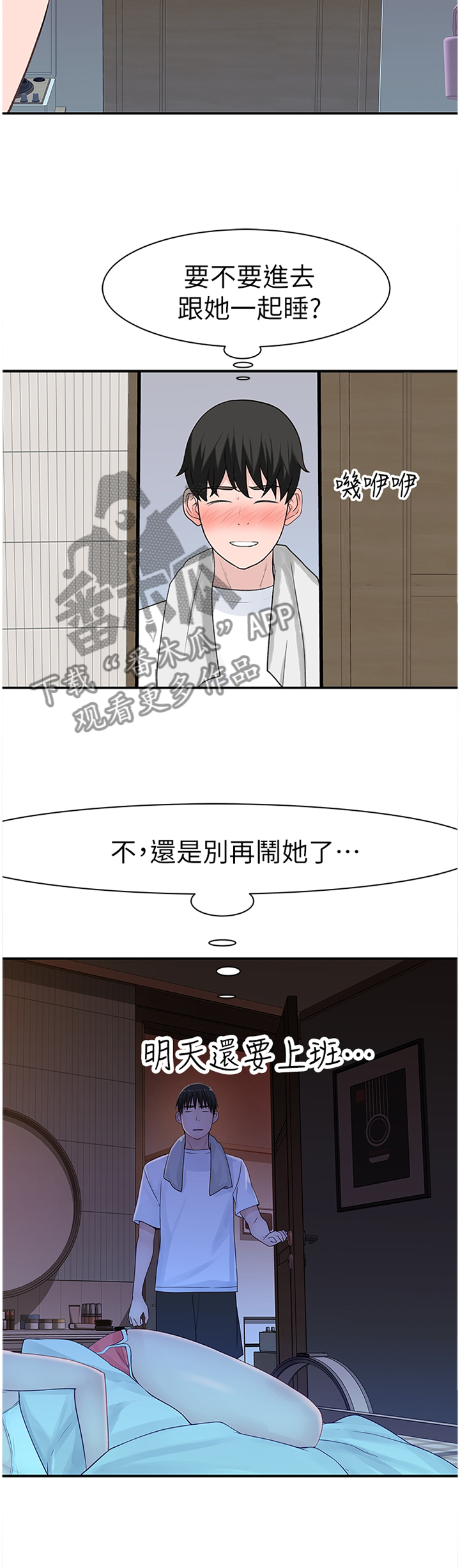 竹马疑情漫画,第49章：控制3图