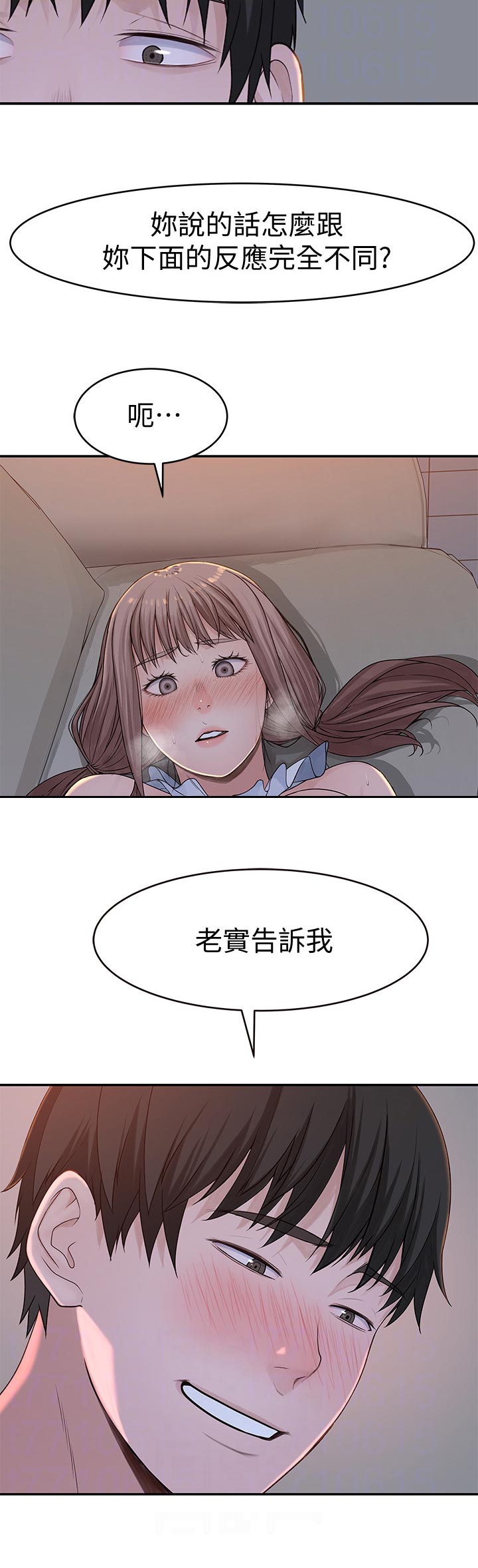 竹马疑情漫画,第81章：你说什么3图