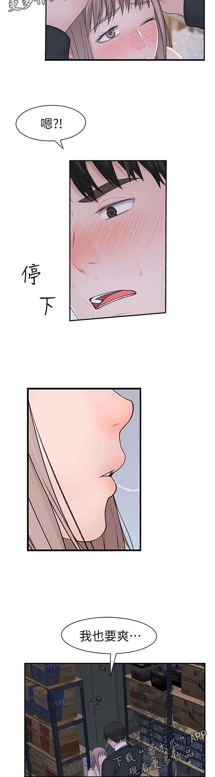 竹马疑情漫画,第55章：不好意思2图