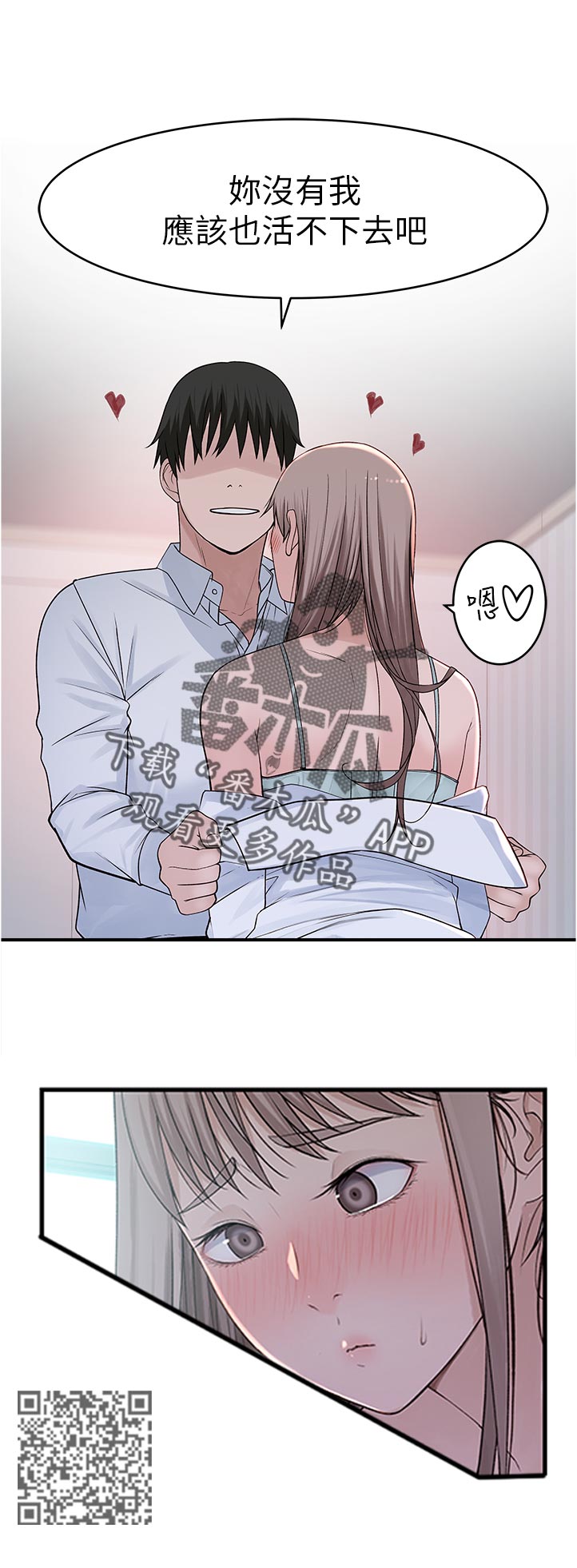 竹马疑情漫画,第70章：你也想吧1图