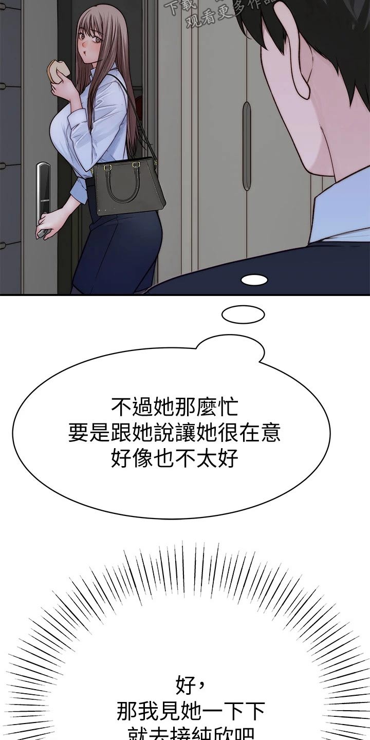 竹马疑情漫画,第106章：相见4图