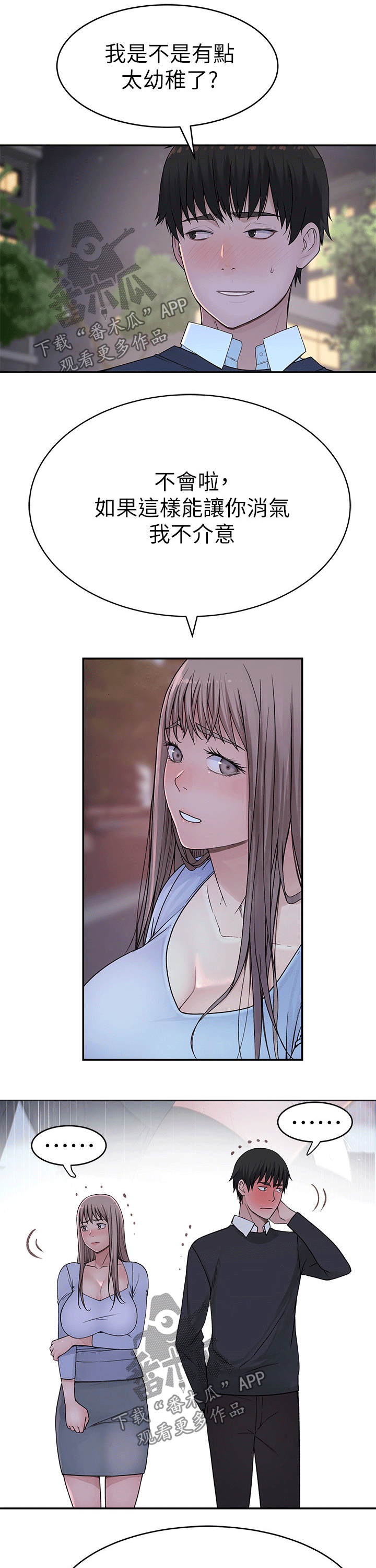 竹马疑情漫画,第91章：拥抱1图