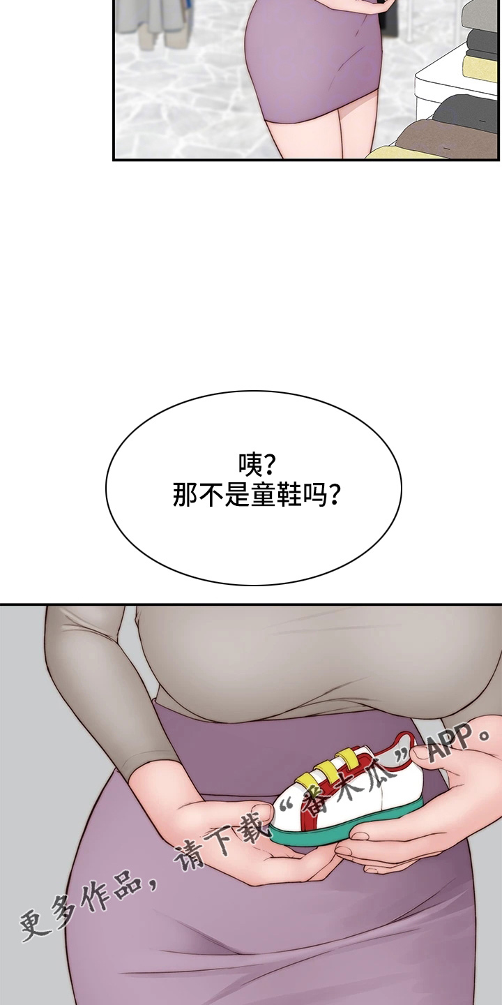 竹马疑情漫画,第151章：怀孕3图