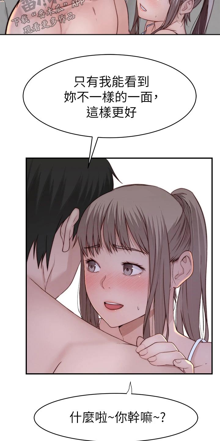 竹马疑情漫画,第133章：试探5图