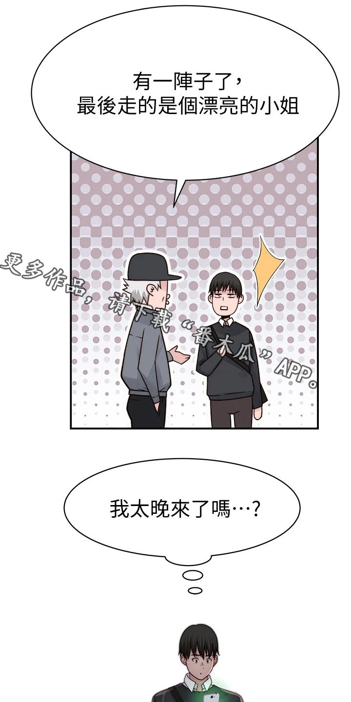 竹马疑情漫画,第110章：惩罚1图