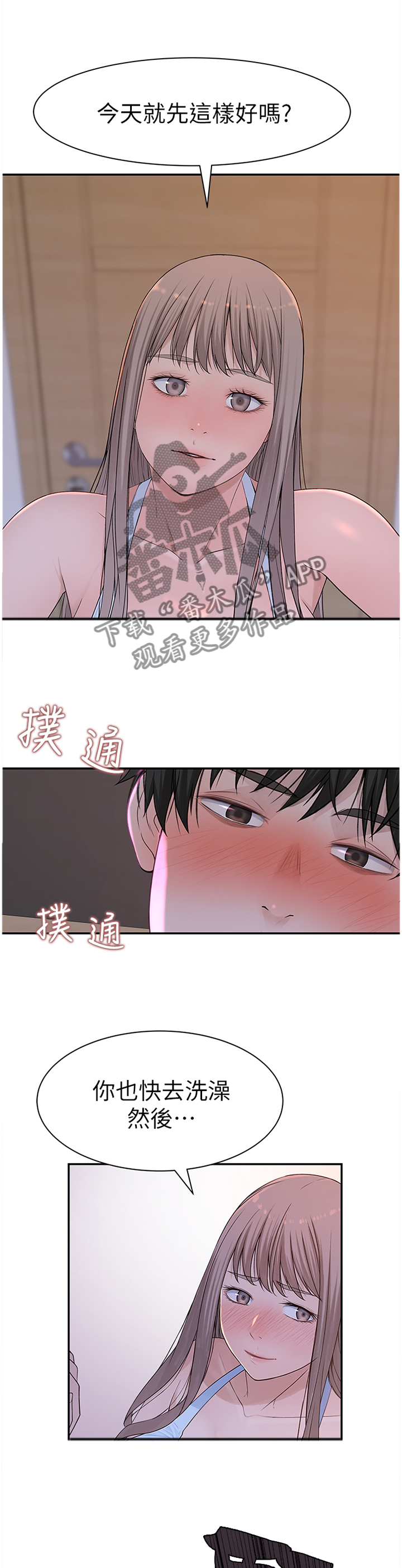 竹马疑情漫画,第43章：不要拦我2图