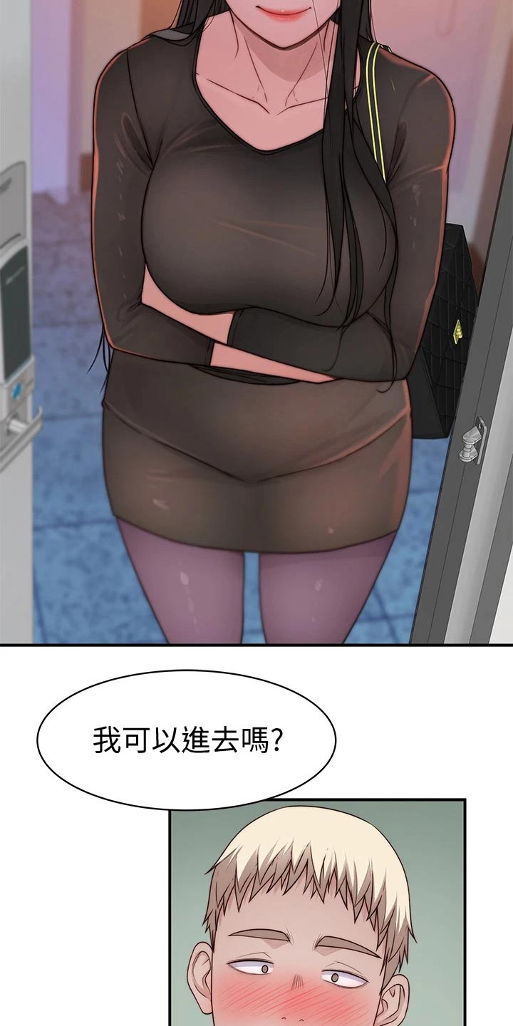 竹马疑情漫画,第110章：惩罚4图