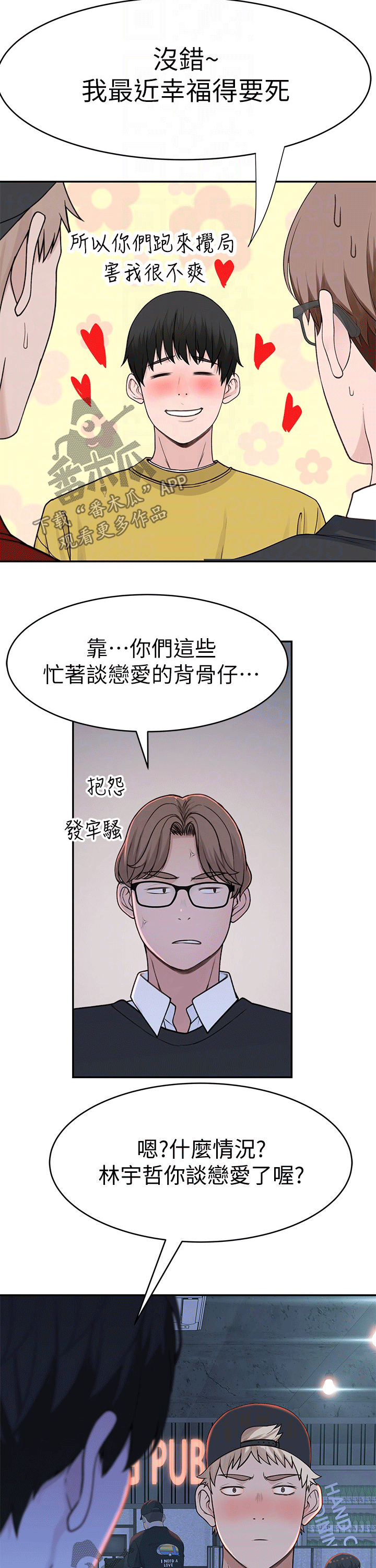 竹马疑情漫画,第92章：相聚3图