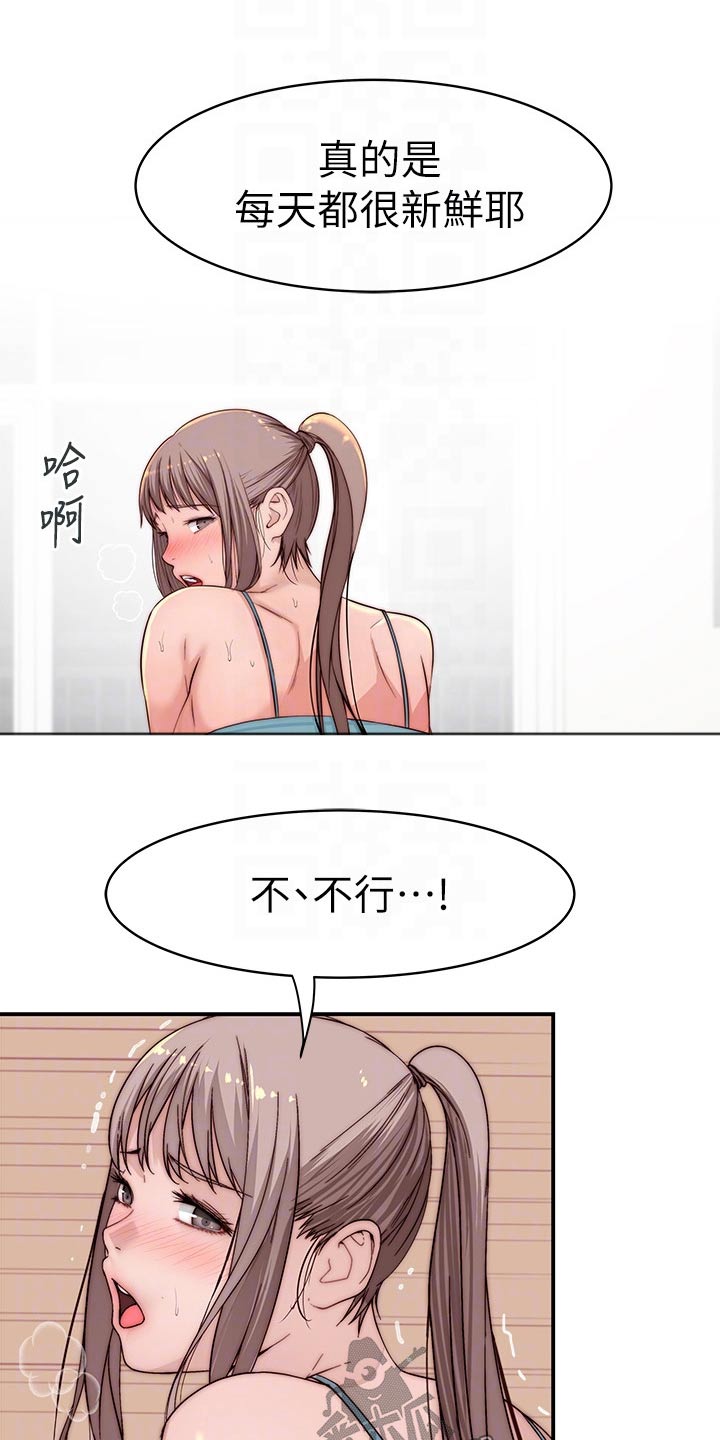 竹马疑情漫画,第137章：吃醋1图