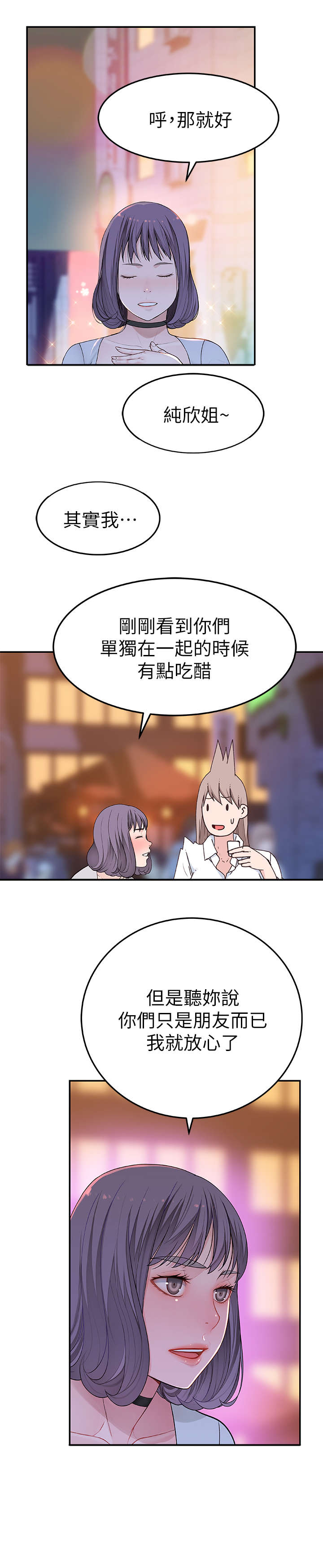 竹马假装谈恋爱漫画,第8章：帮帮我1图