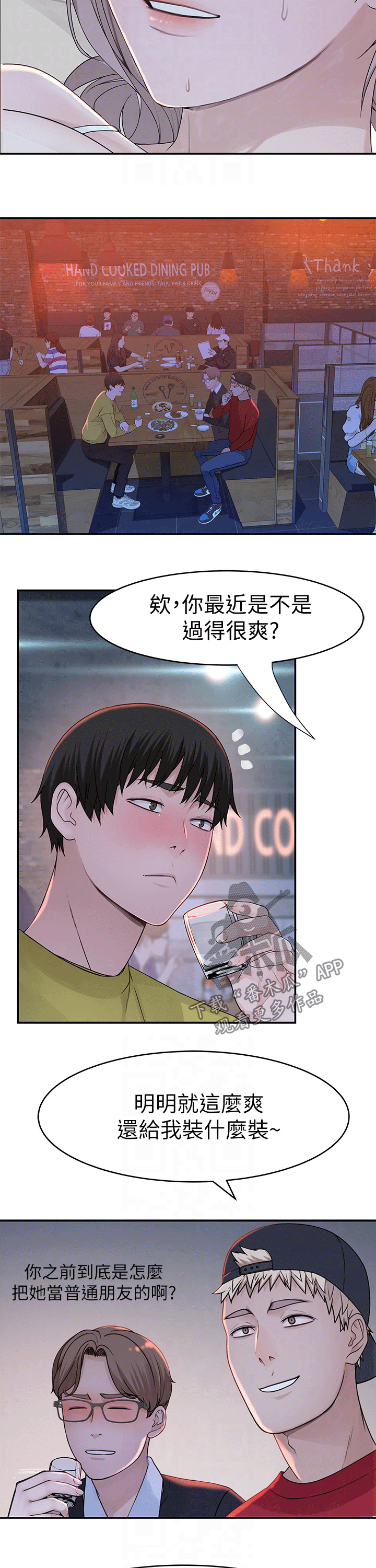 竹马疑情漫画,第92章：相聚2图