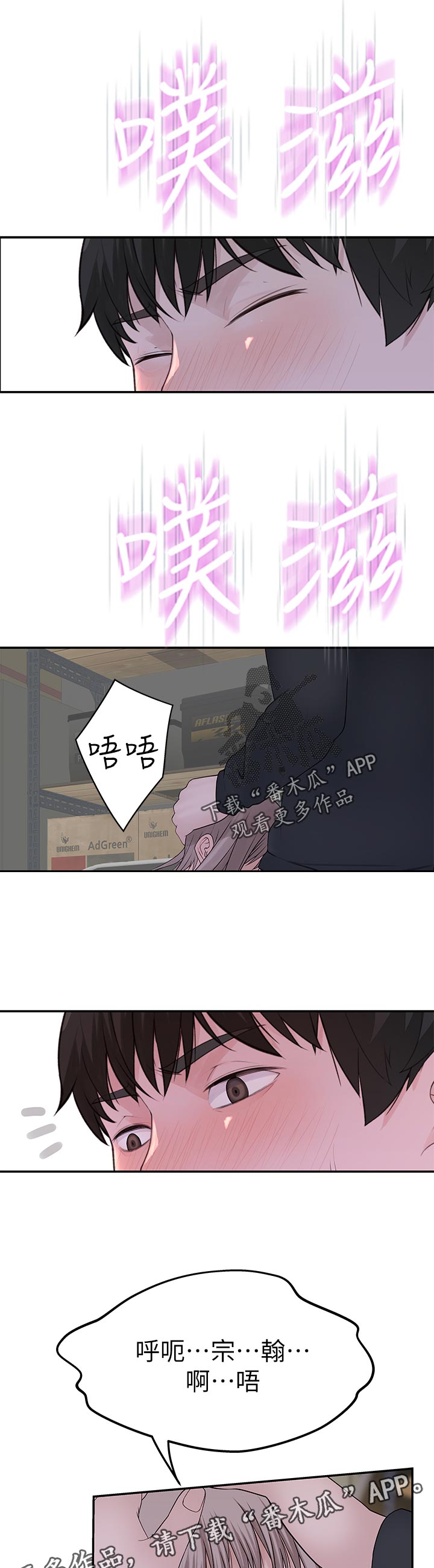 竹马疑情漫画,第55章：不好意思1图