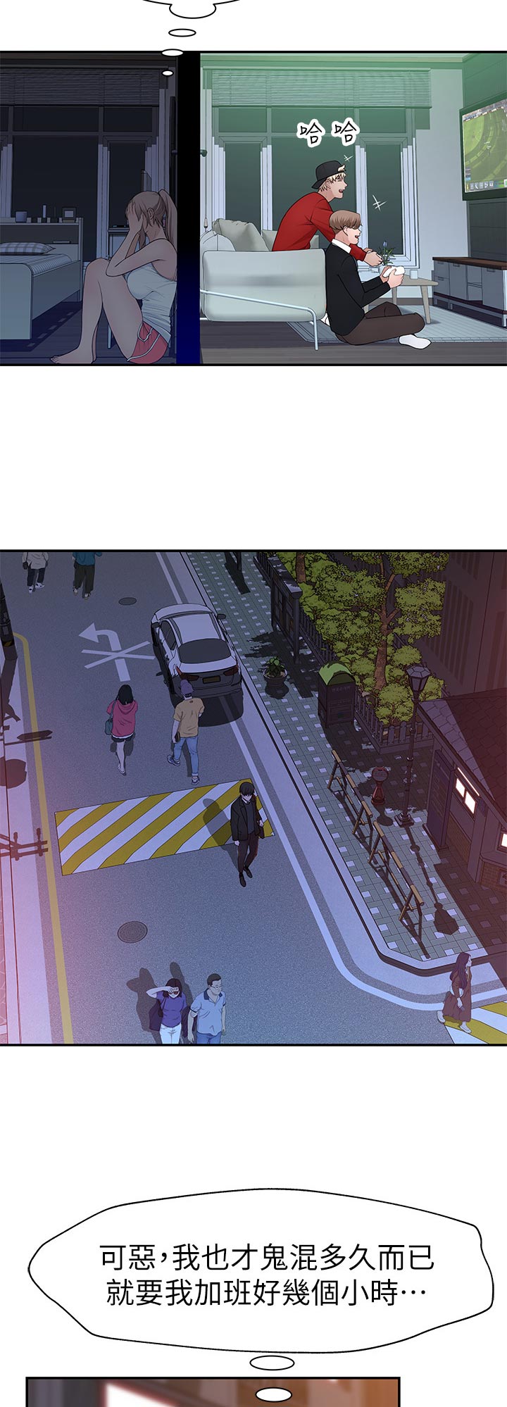 竹马疑情漫画,第59章：被发现了2图