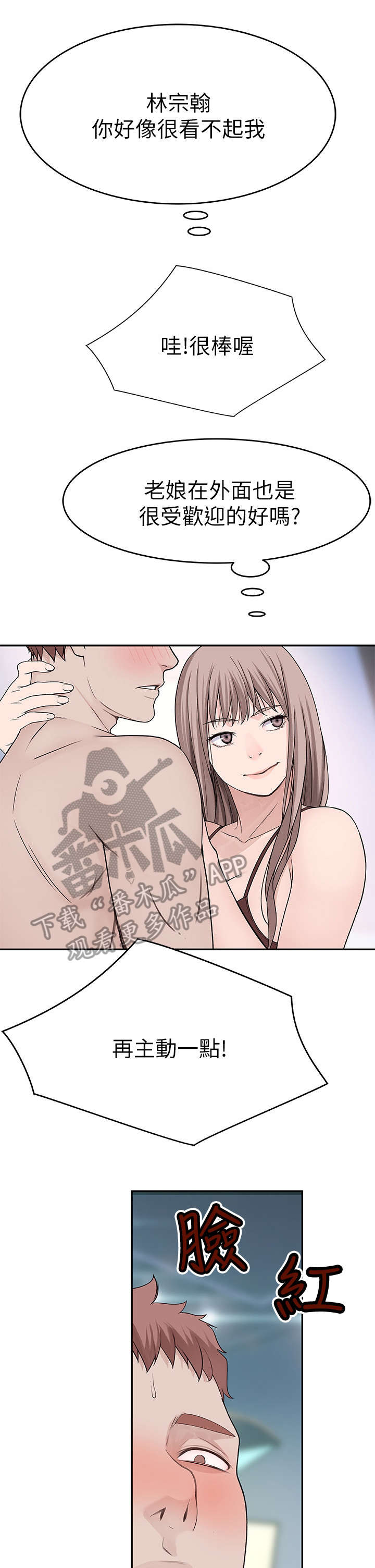 竹马疑情漫画,第25章：偷拍1图