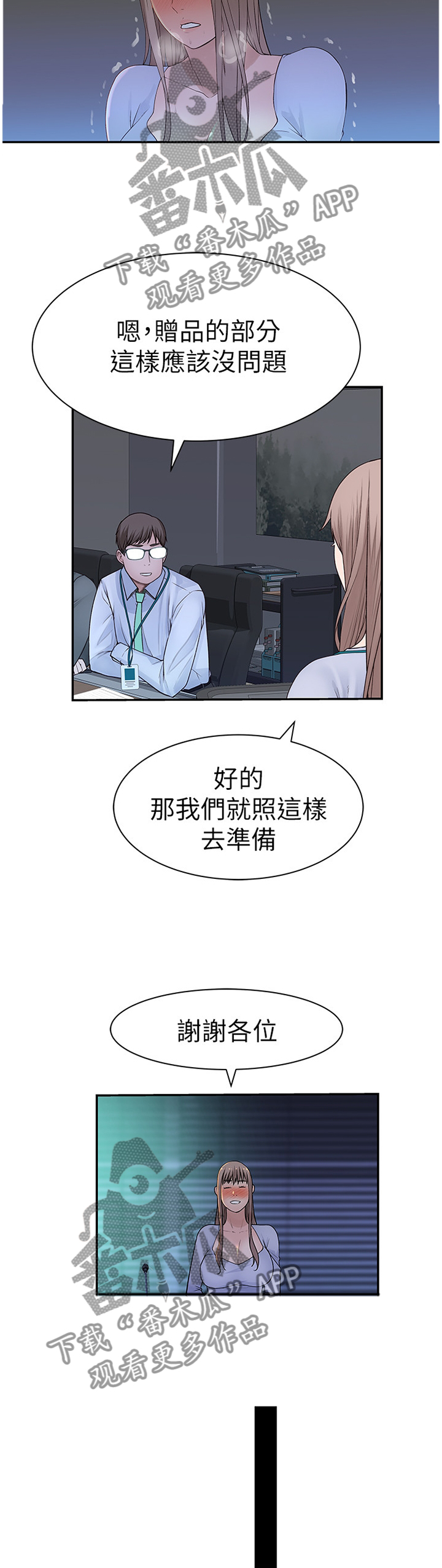 竹马疑情漫画,第53章：坚持5图