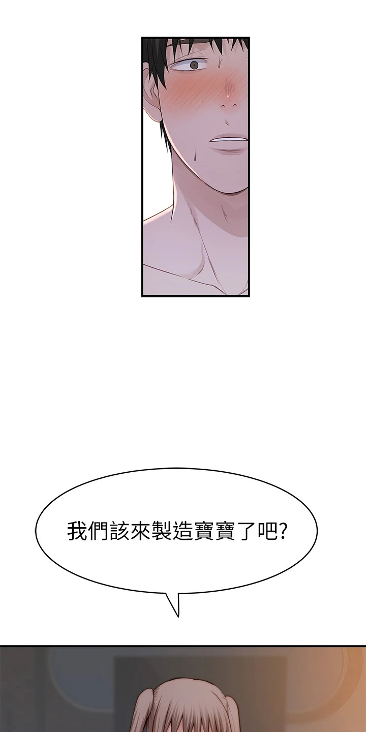 竹马疑情漫画,第150章：好帅5图