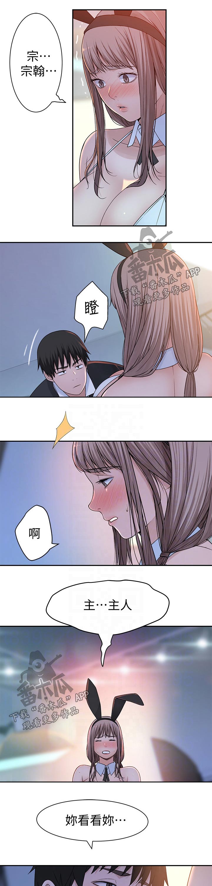竹马疑情漫画,第90章：命令5图