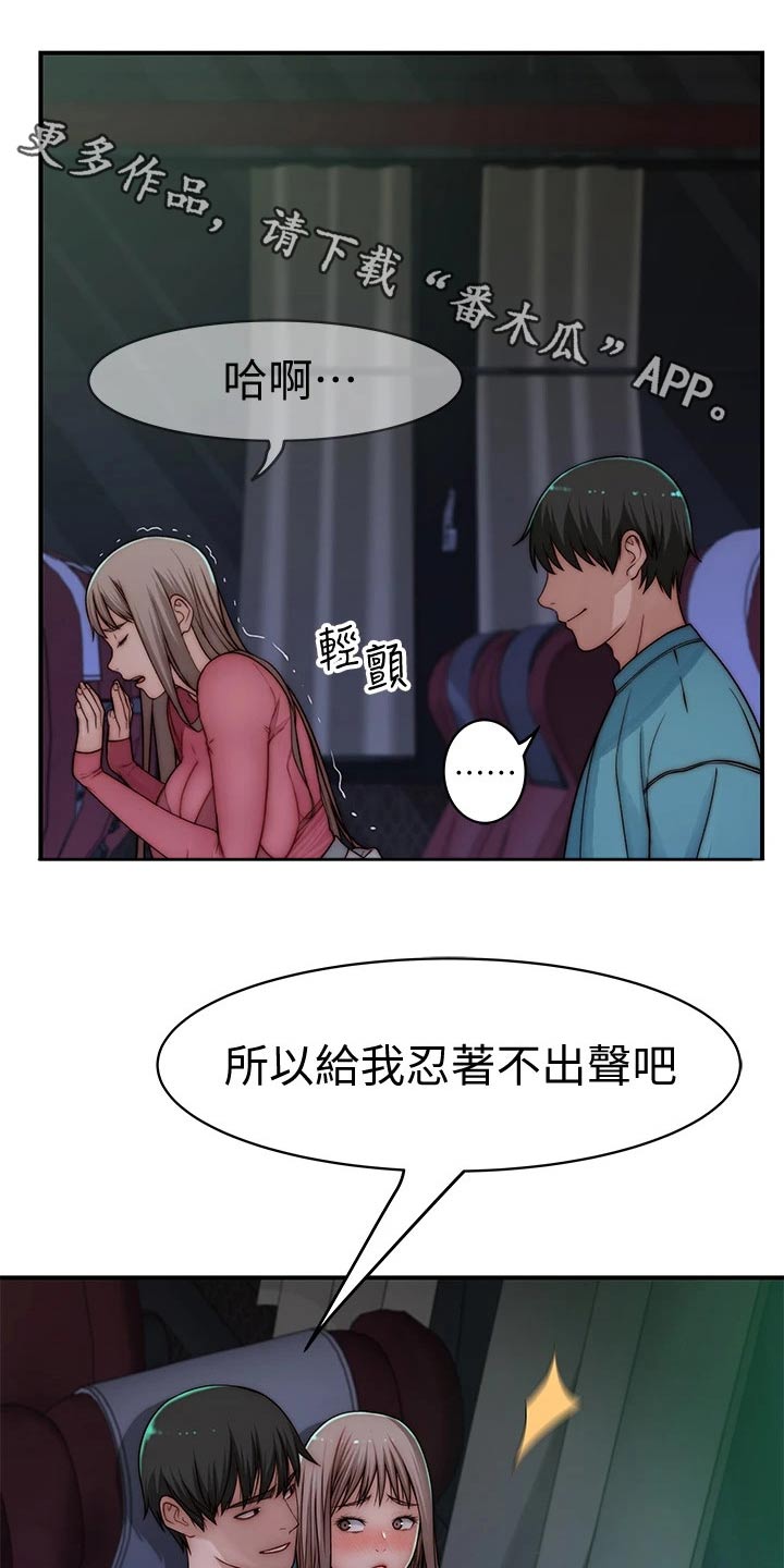 竹马疑情漫画,第123章：小声5图