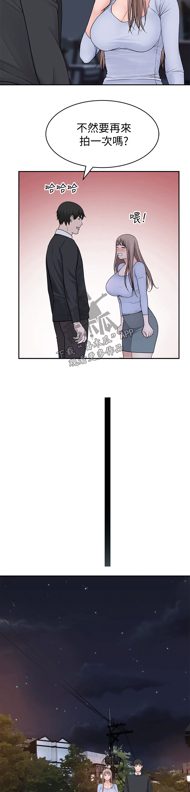 竹马疑情漫画,第91章：拥抱4图