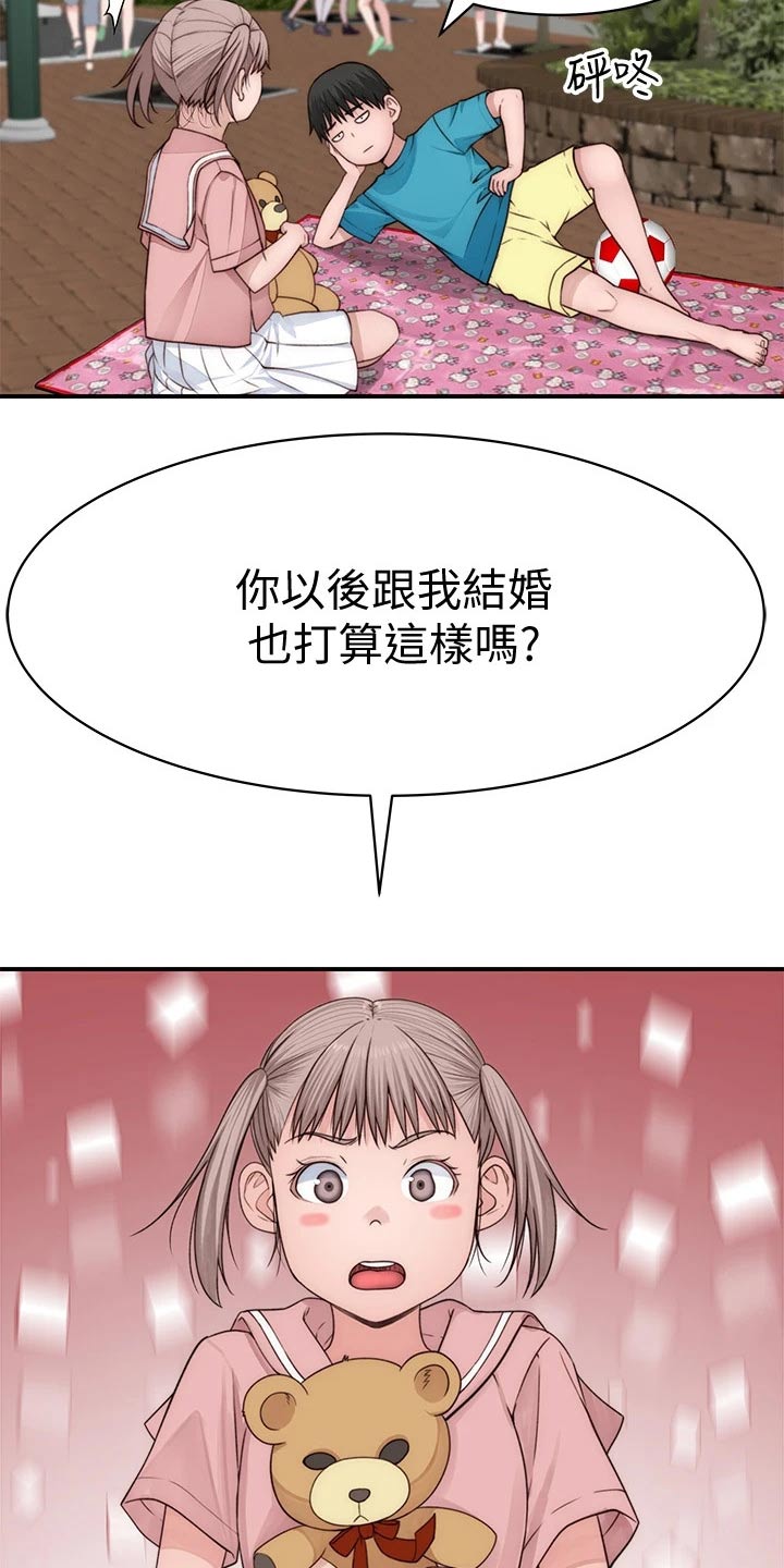竹马疑情漫画,第130章：捧花1图