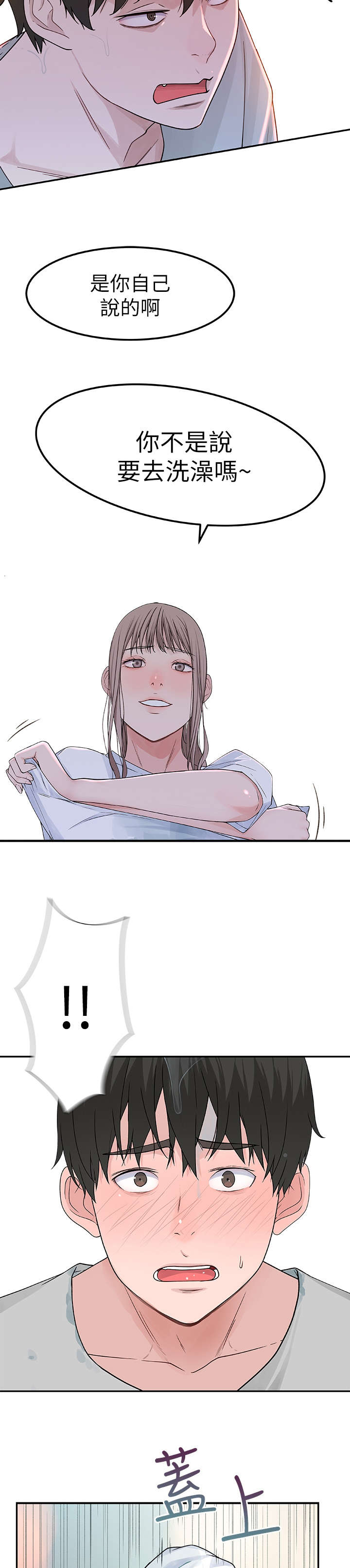 竹马疑情漫画,第15章：洗澡4图