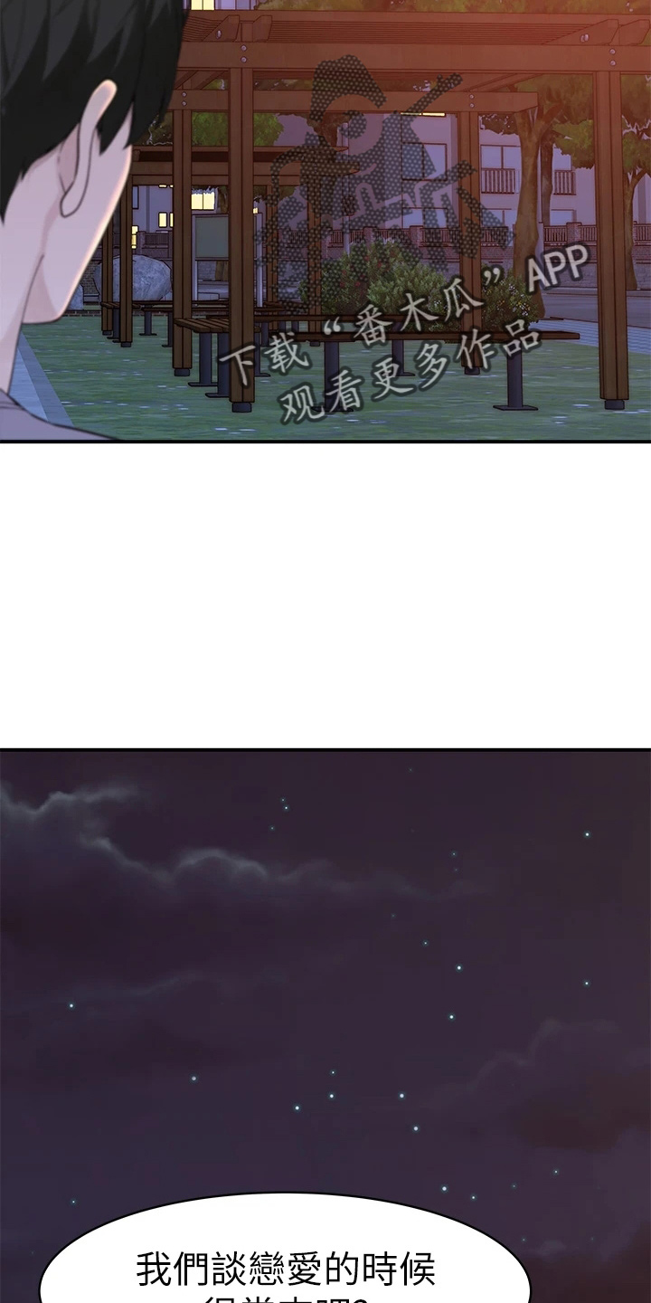 竹茹的功效与作用漫画,第153章：独处5图