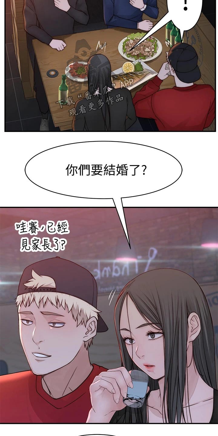 竹马疑情漫画,第125章：圣诞节3图