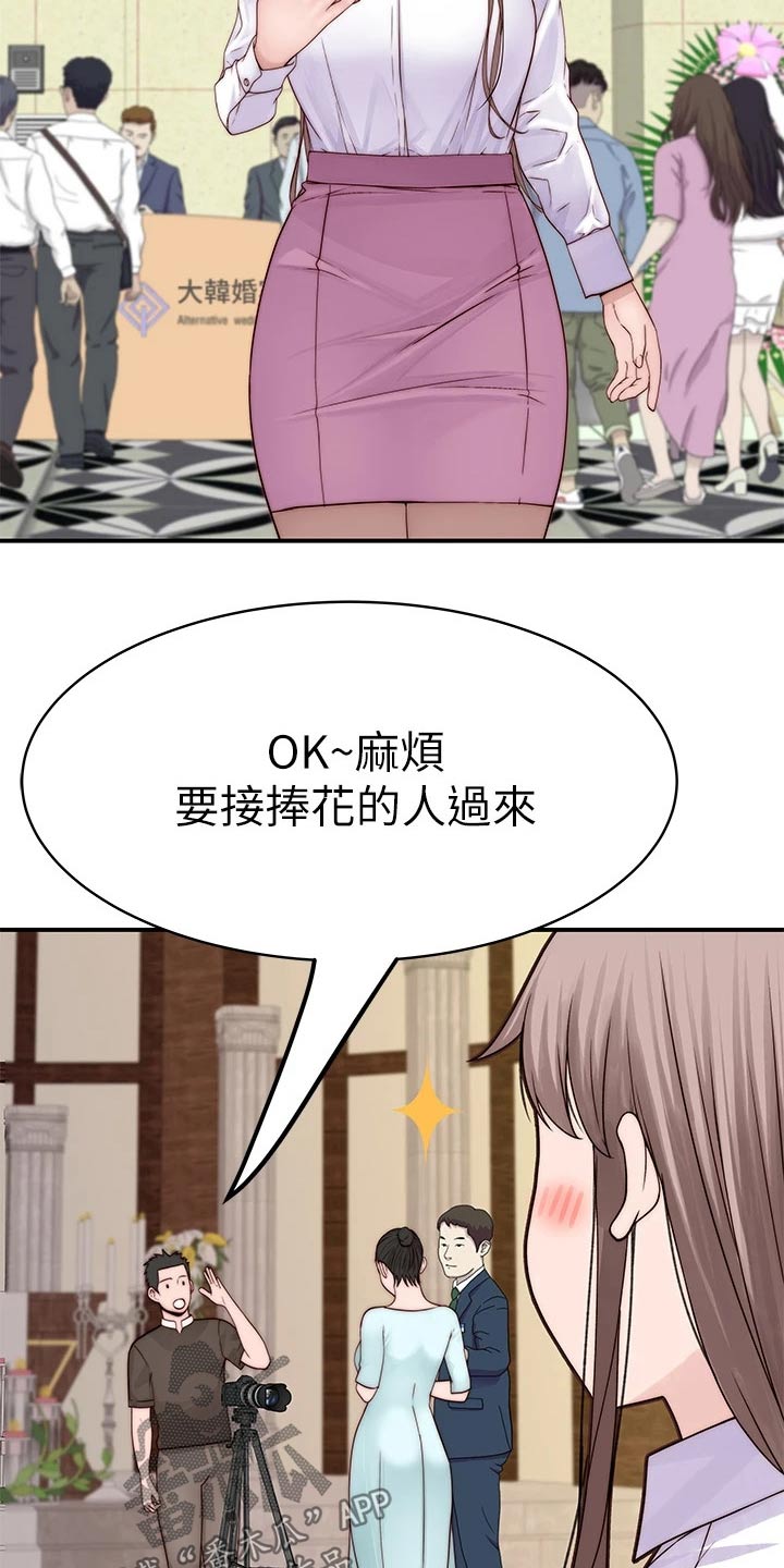 竹马疑情漫画,第138章：新来的上司2图