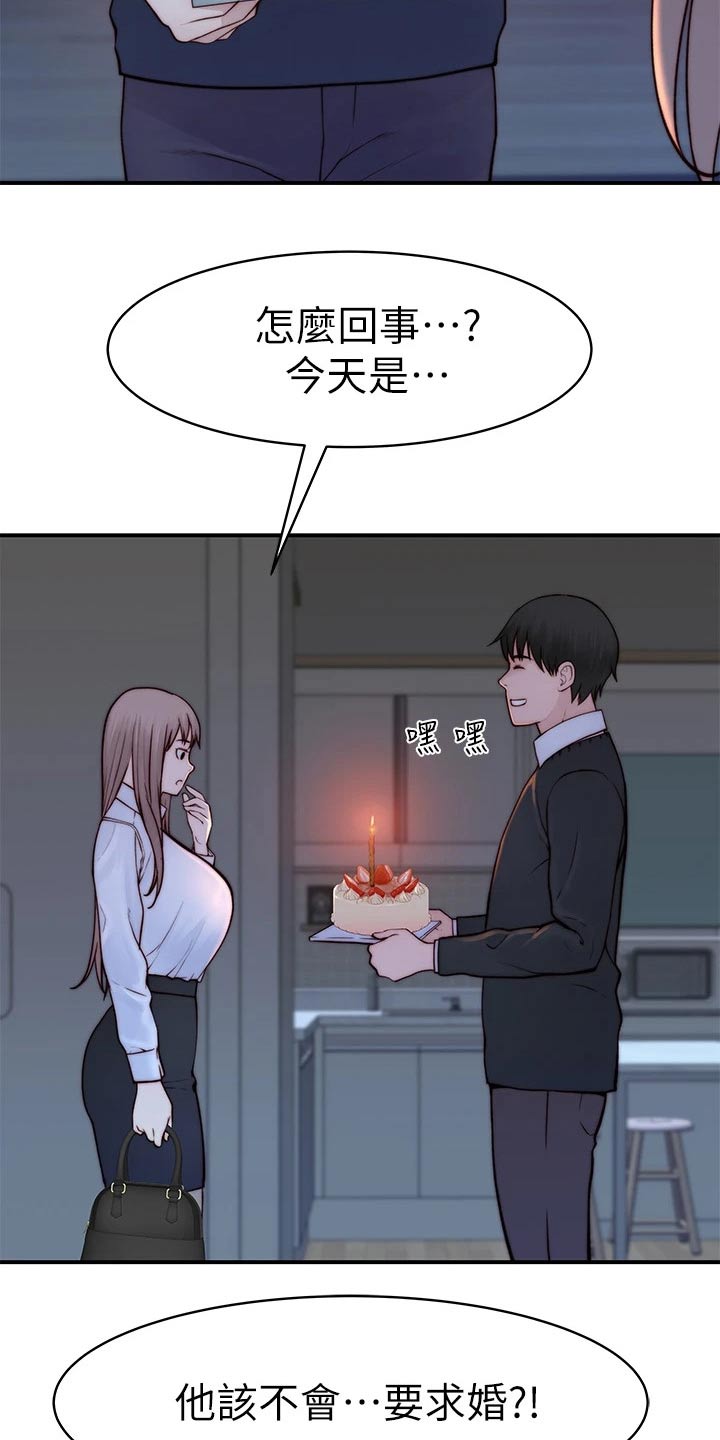 竹马疑情漫画,第142章：2周年1图