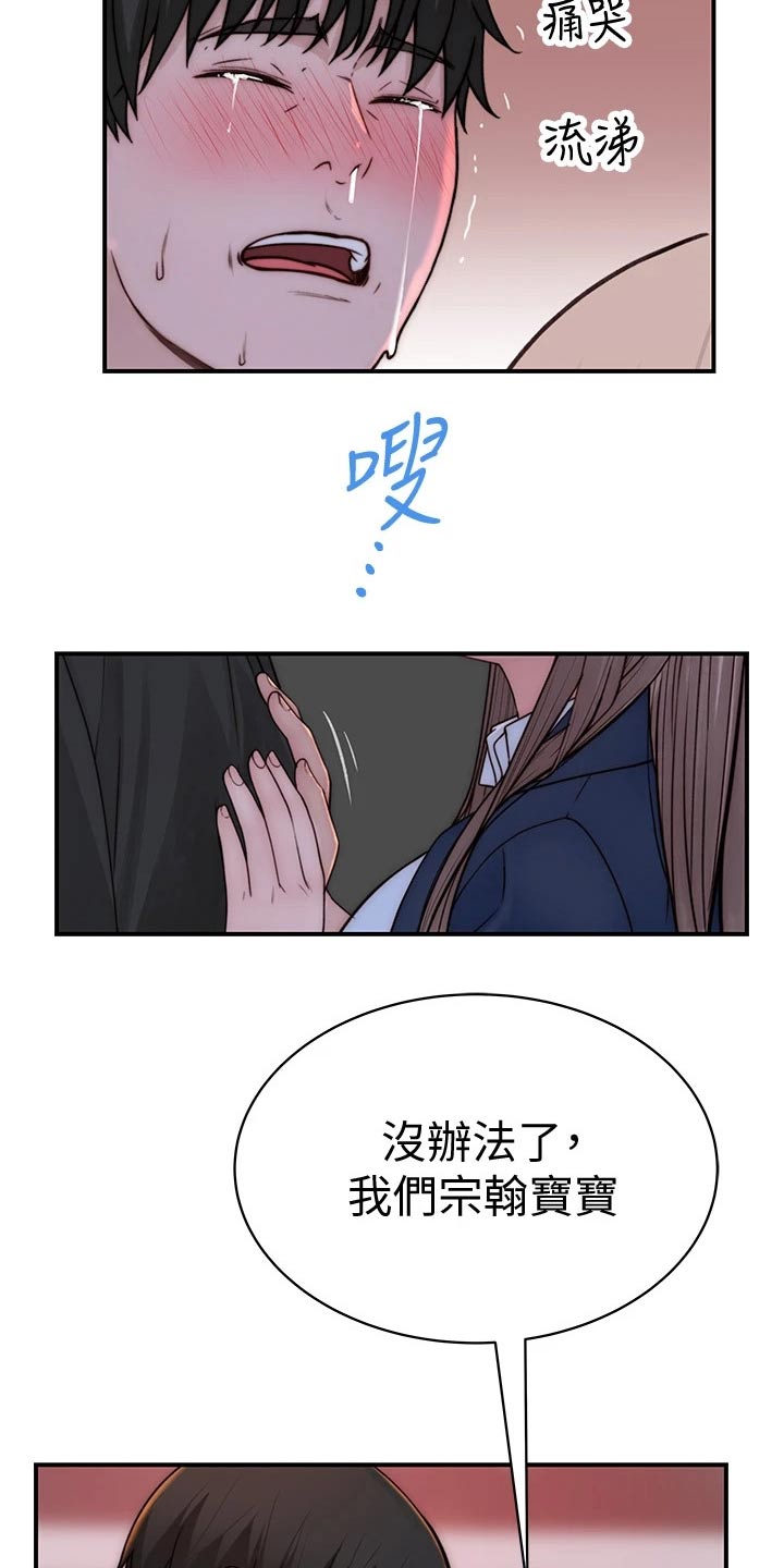 竹马疑情漫画,第126章：惊喜2图