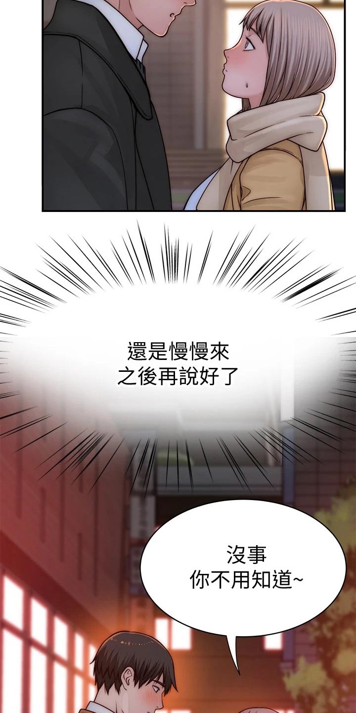 竹马疑情漫画,第131章：开心5图